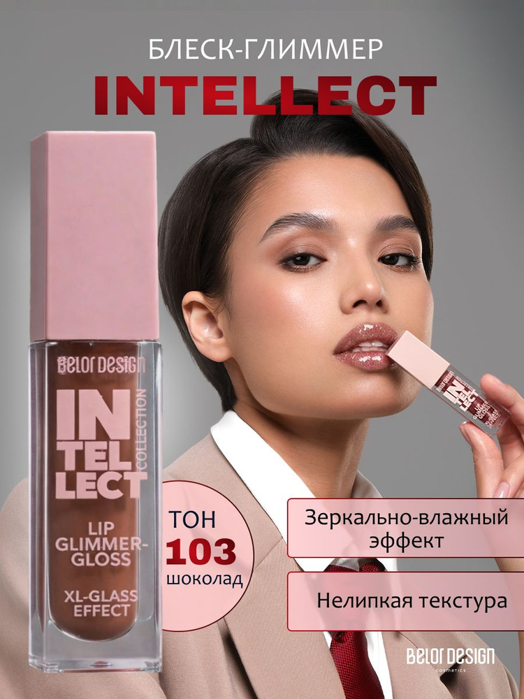 Блеск для губ #1