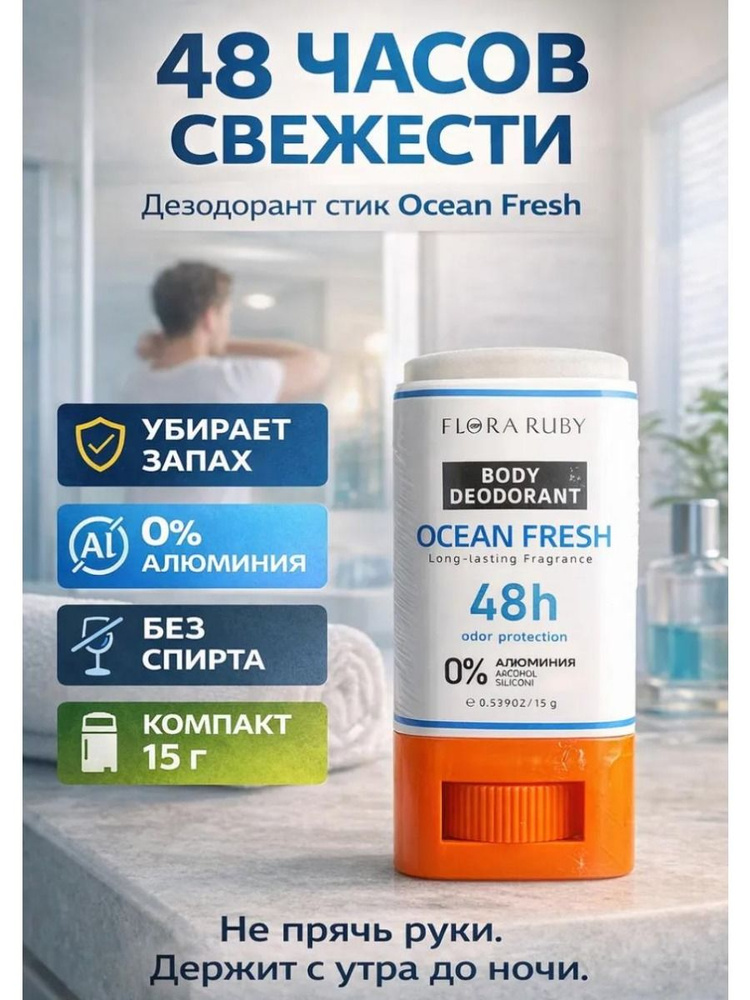Дезодорант #1