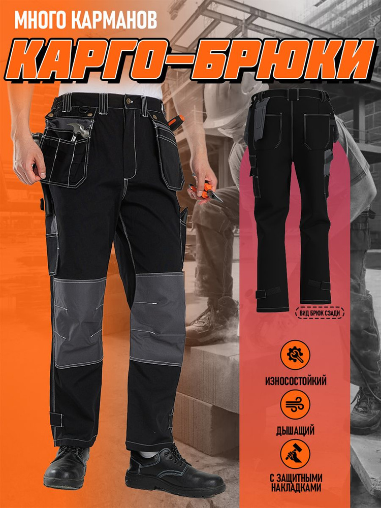 Брюки рабочие #1