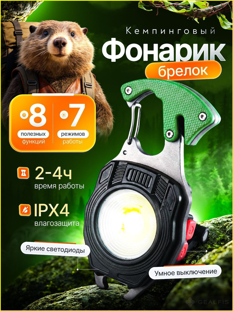 Фонарь-брелок #1