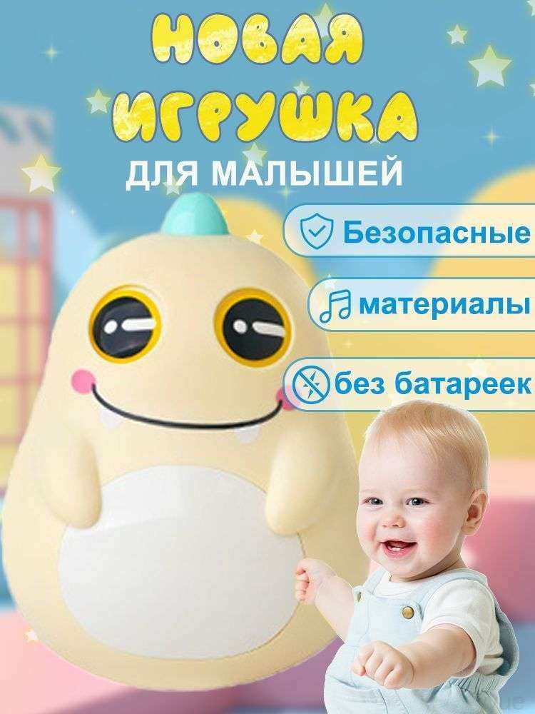 Неваляшка #1