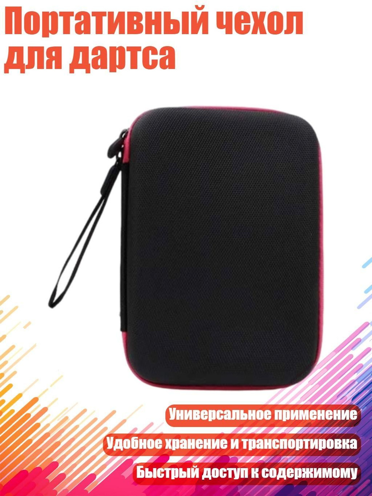 Дротики #1