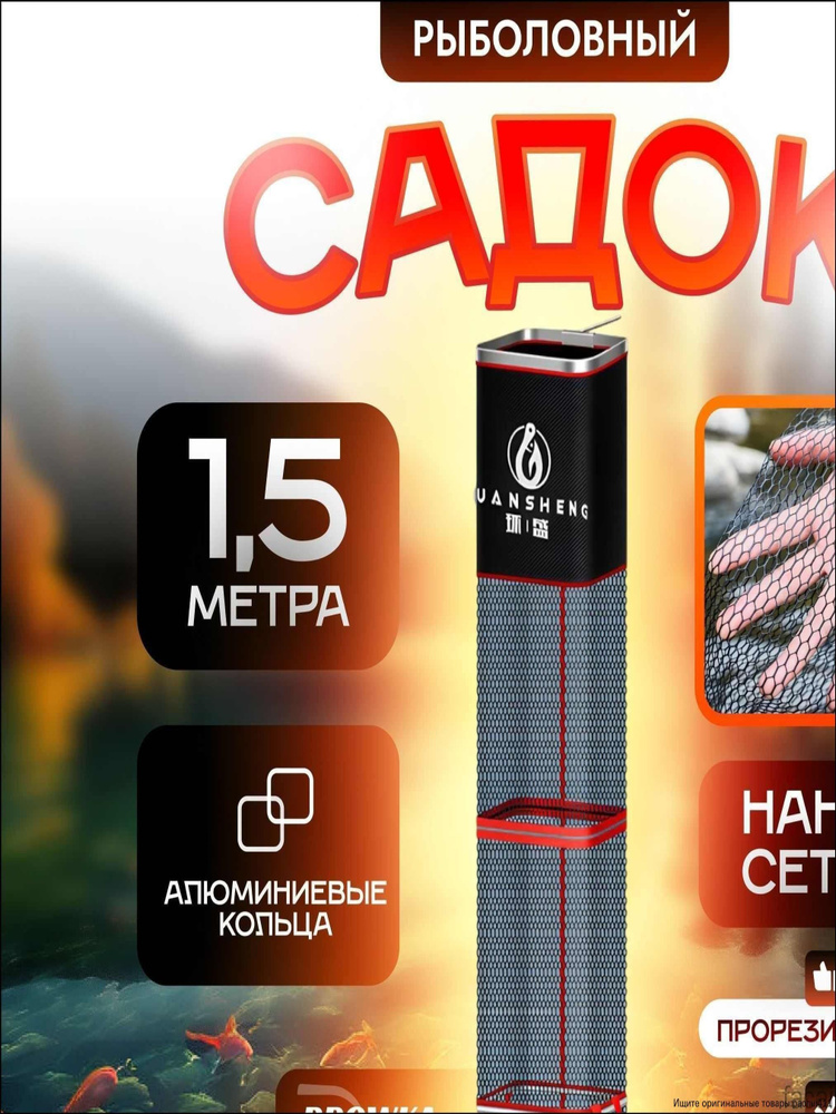 Садок #1