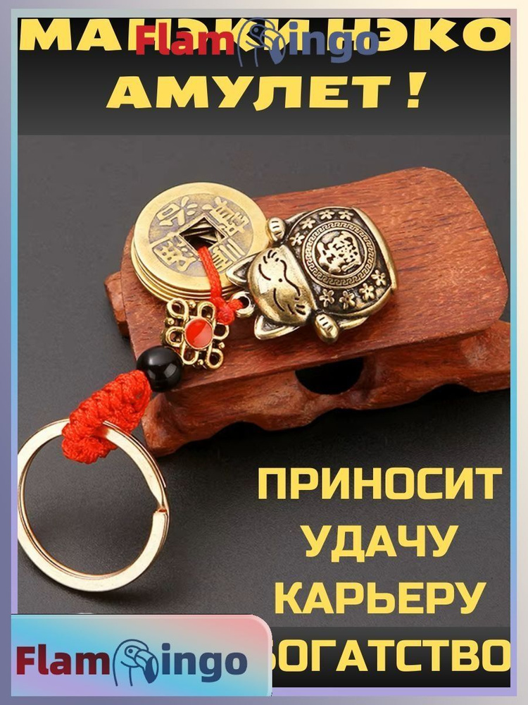 Амулет #1