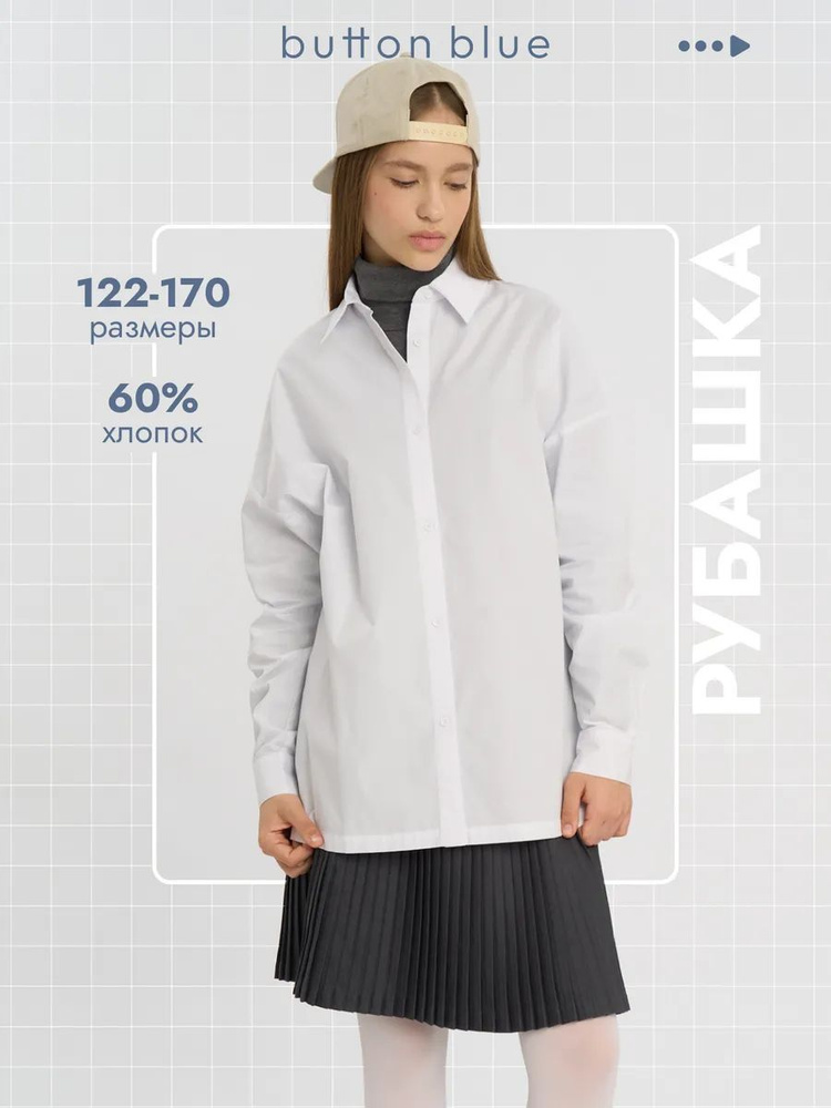 Рубашка Button Blue #1