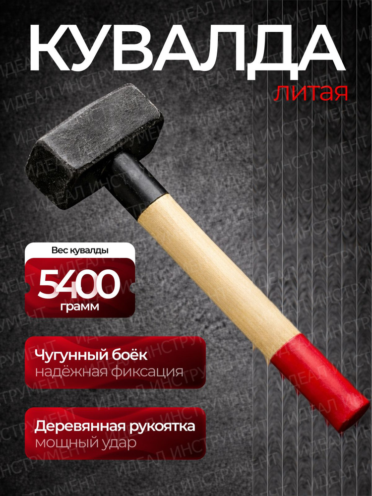 Кувалда 5000г #1