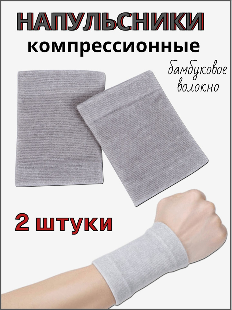 Напульсник #1