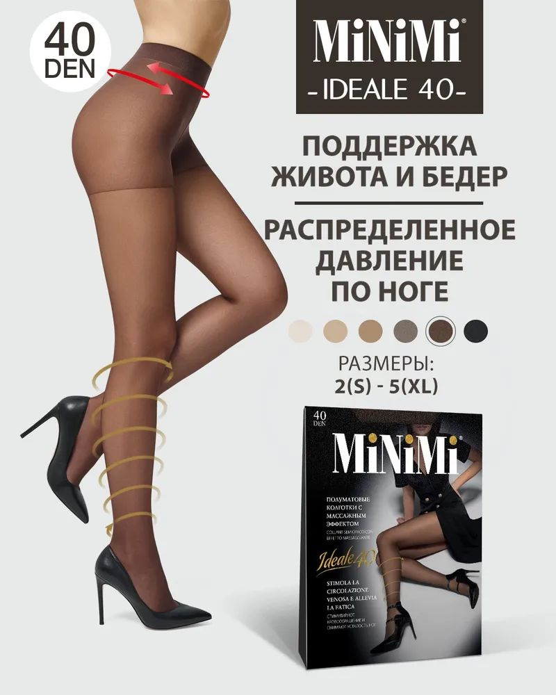 Колготки, 40 ден #1