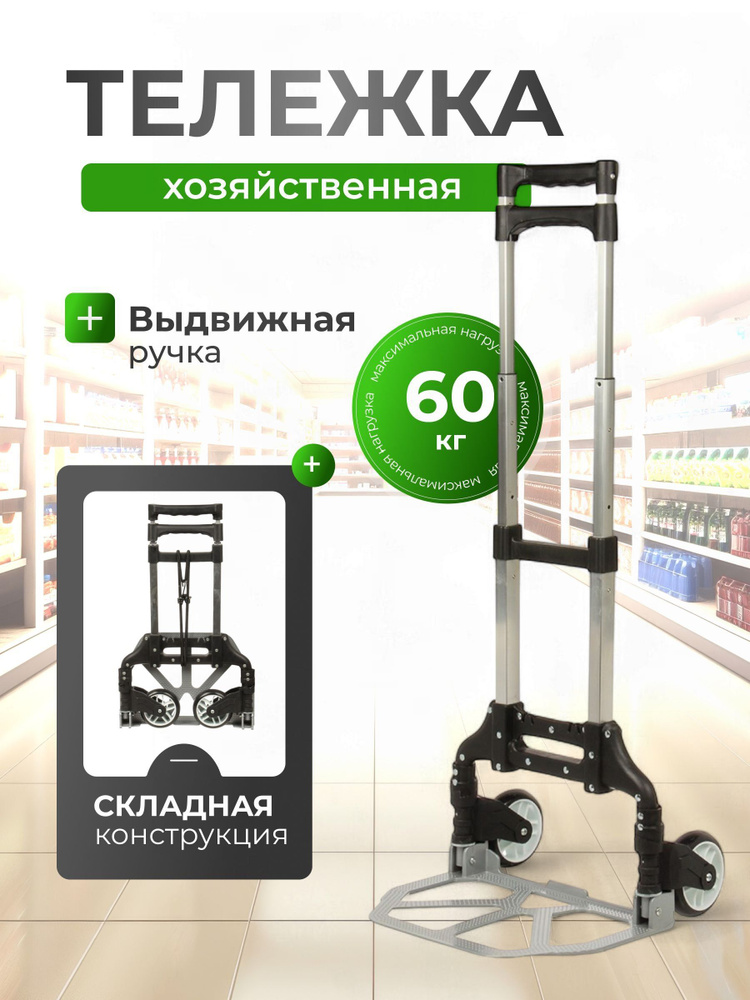Тележка хозяйственная складная металлическая 60 кг 39х40х100 см легкая компактная #1
