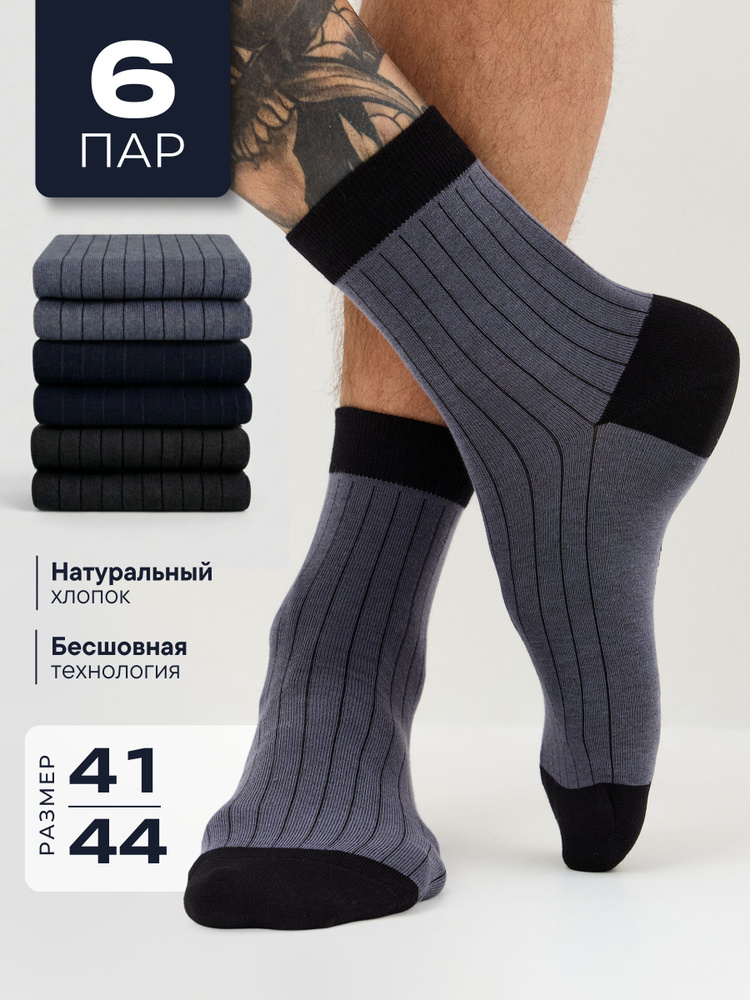 Носки Don Socks мужские, 6 пар #1