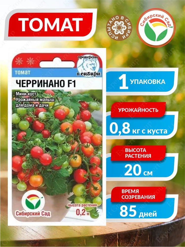 Томат Черринано #1