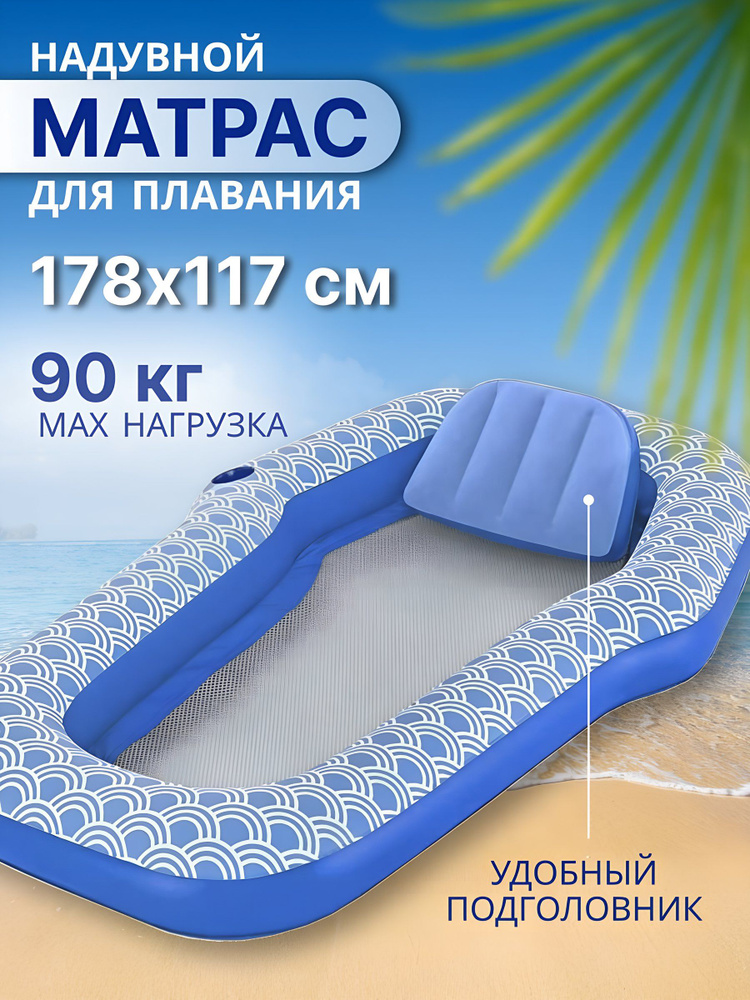 Матрас для плавания Bestway Плюш 178х117 см, голубой, 43554 #1