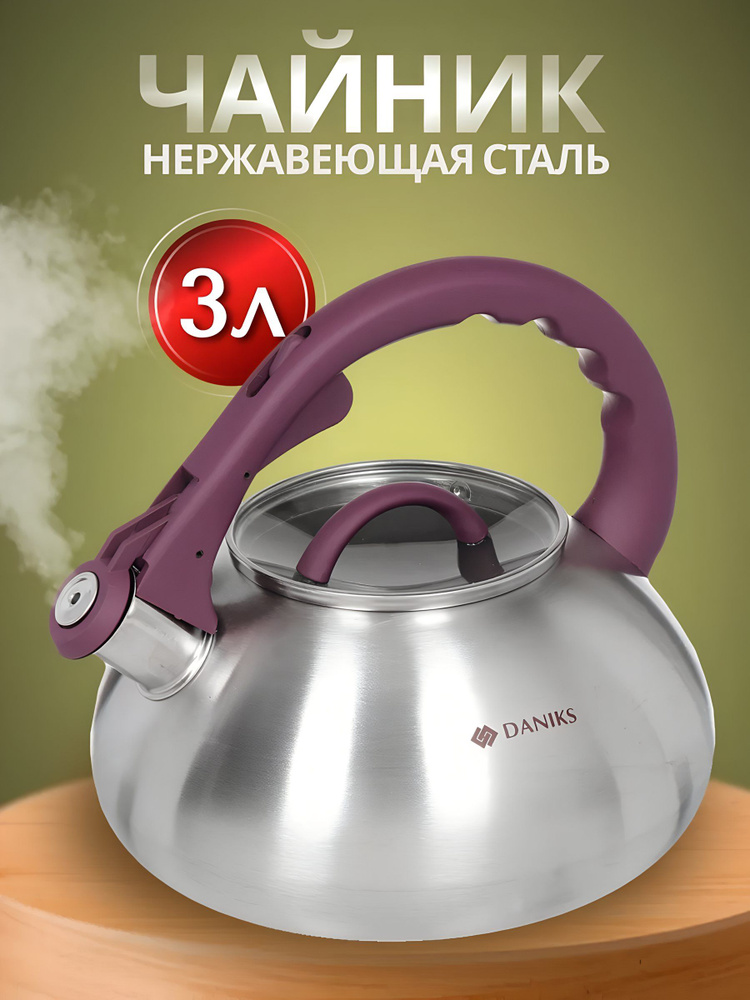 Чайник со свистком 3 л Daniks для газовой, электрической плиты #1