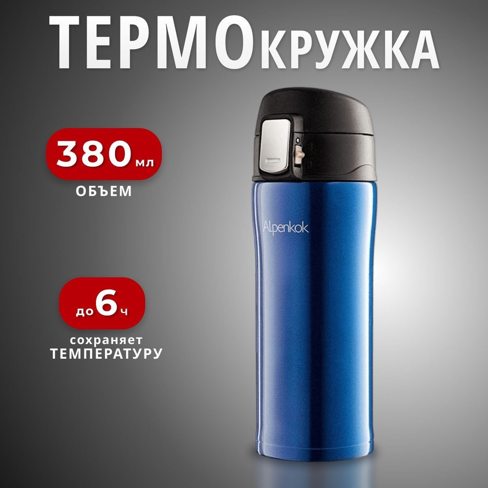 Термокружка нержавеющая сталь, Alpenkok, 0.38 л, колба нержавеющая сталь, синяя #1