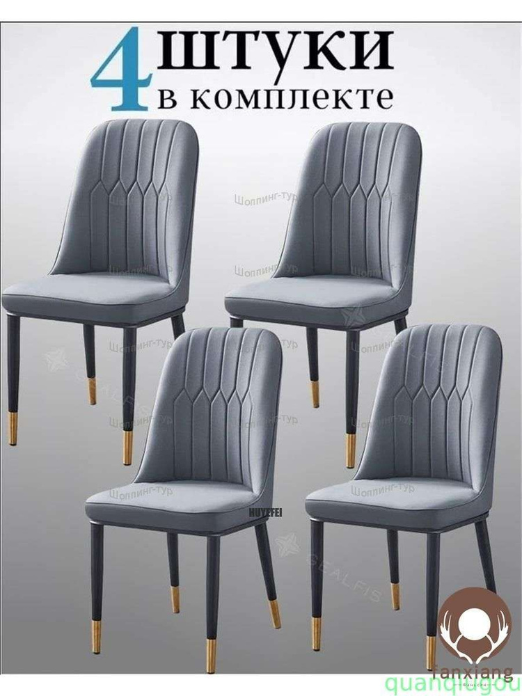 Стул, 4 шт. #1