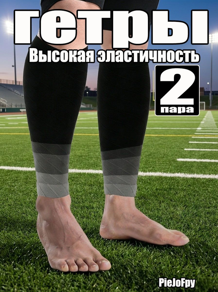 Гетры носки #1