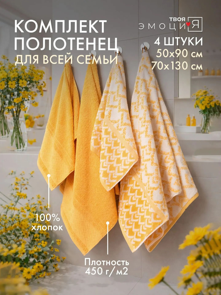 Комплект махровых полотенец, набор полотенец банных для лица, рук и тела:70Х130,50Х90 Ariel 100% хлопок, #1