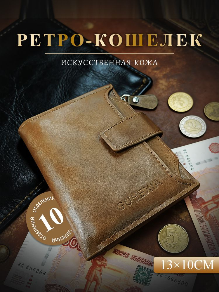 Бумажник #1