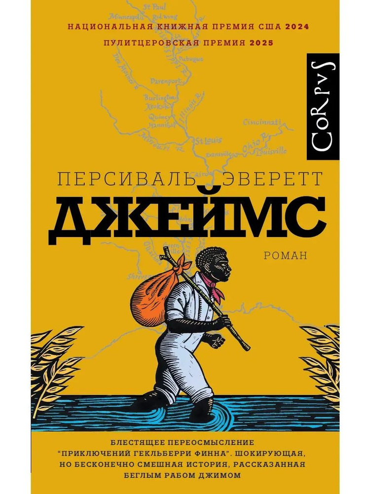 Джеймс #1