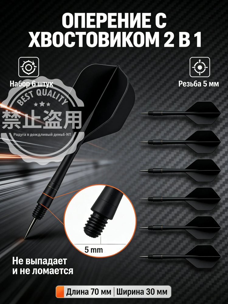 Дротики #1