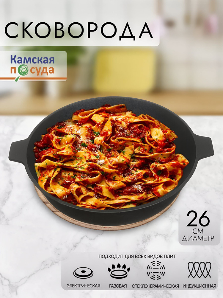 Сковорода чугун, 26 см, Камская посуда, ПЛЧ-1-26-60-05-6/у6060, индукция #1