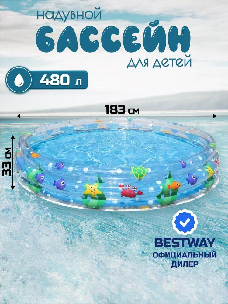 Бассейн надувной детский Bestway 183х33 см, 480 л #1