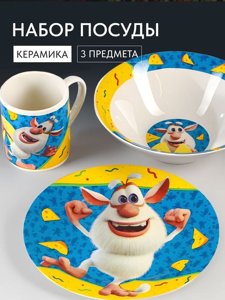 Набор детской посуды керамика 3 предмета для кормления, Буба #1