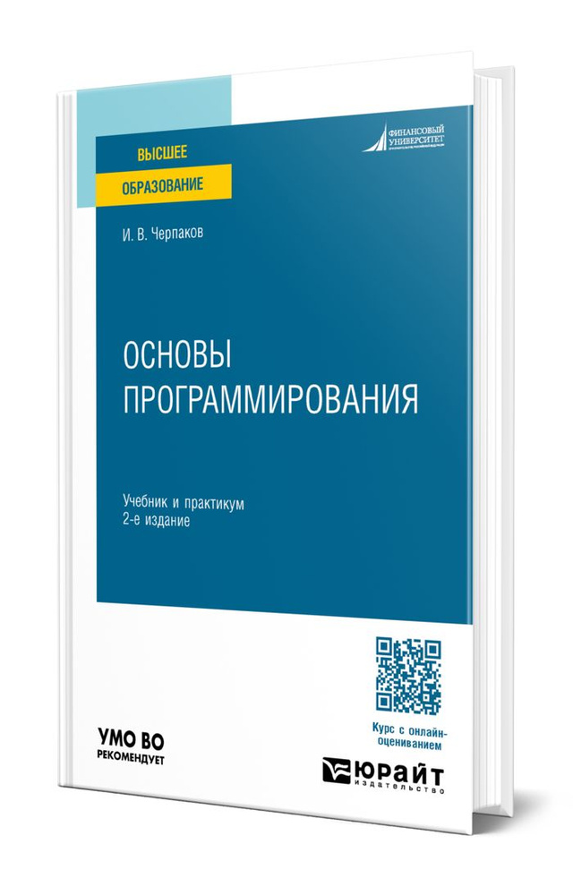 Основы программирования #1