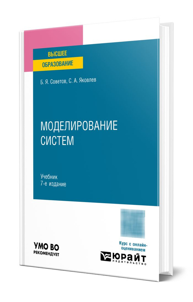 Моделирование систем #1