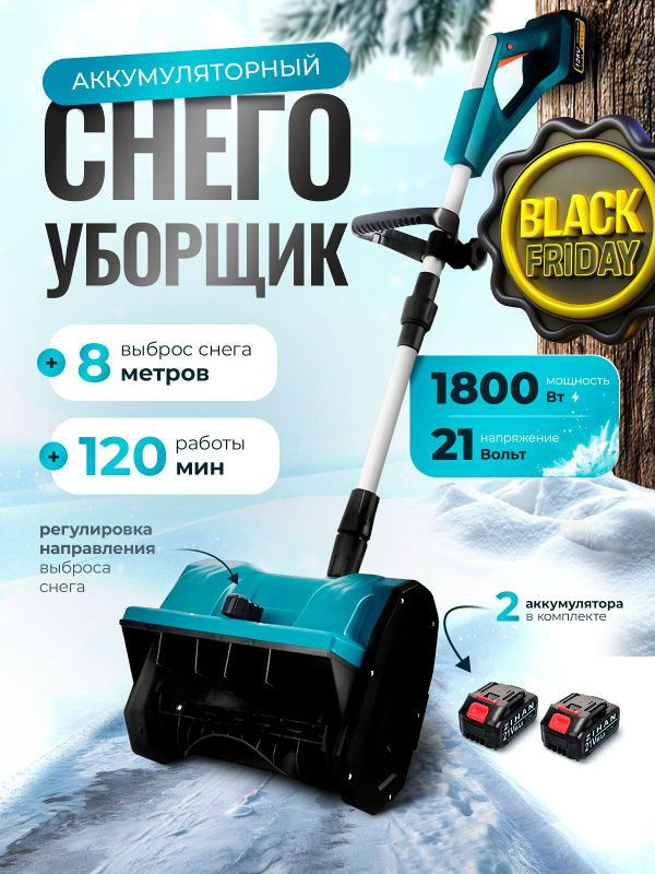 Снегоуборщик аккумуляторный с регулировкой выброса #1