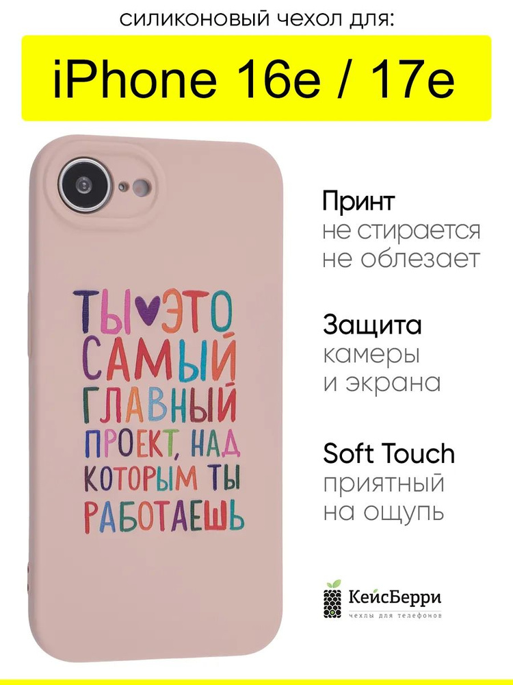 Чехол для iPhone 16e, серия Soft #1