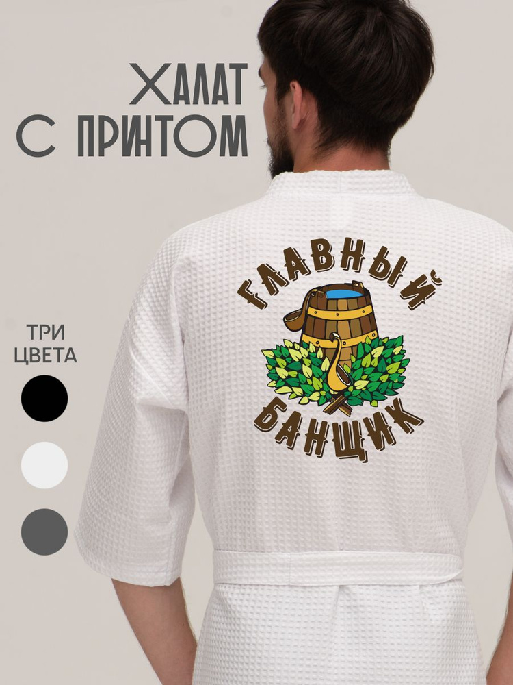 Халат Be lo Us #1