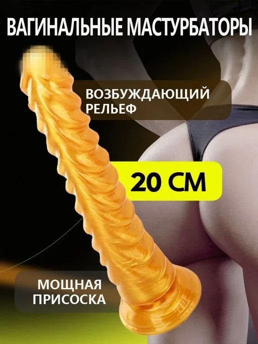 Фаллоимитатор, 20см #1