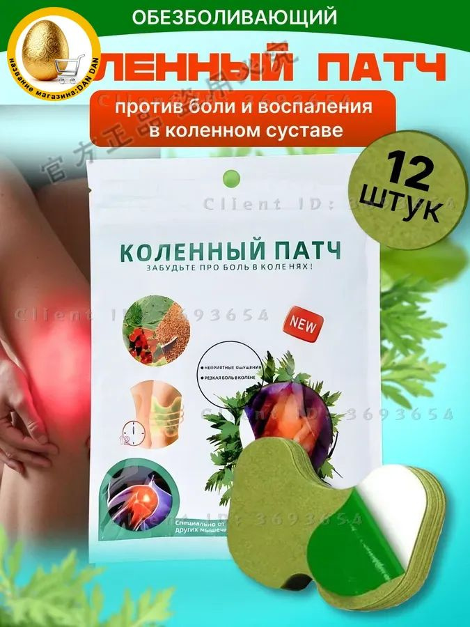 Пластырь для похудения #1
