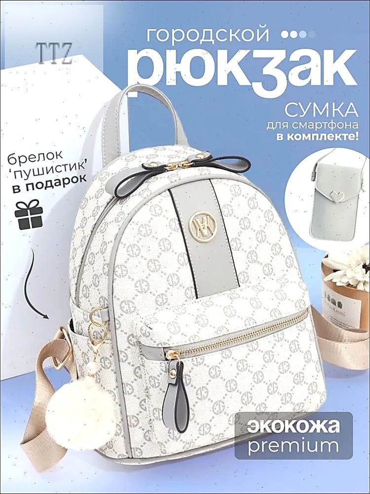 Рюкзак #1