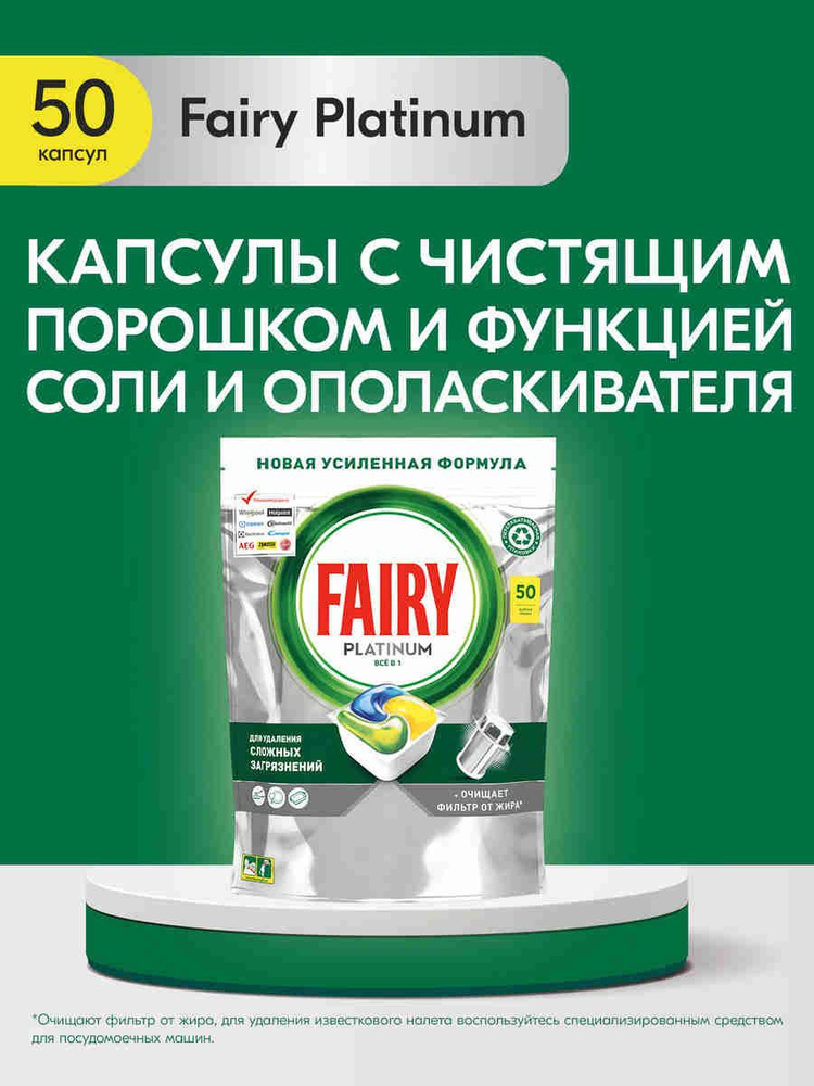 Капсулы таблетки для посудомоечной машины Fairy Platinum All in One Лимон 50 шт./уп. #1