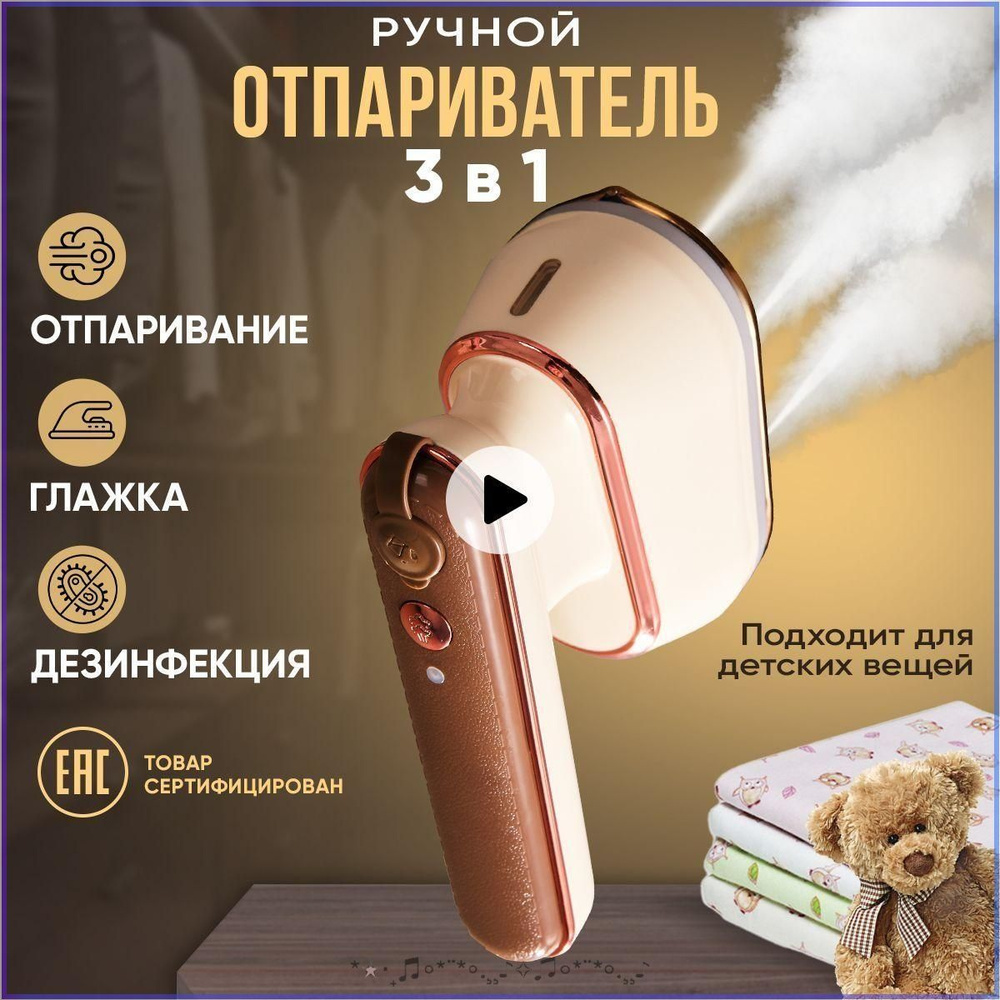 Отпариватель #1