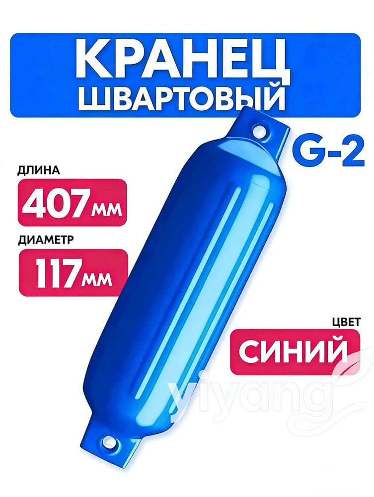 Кранец #1