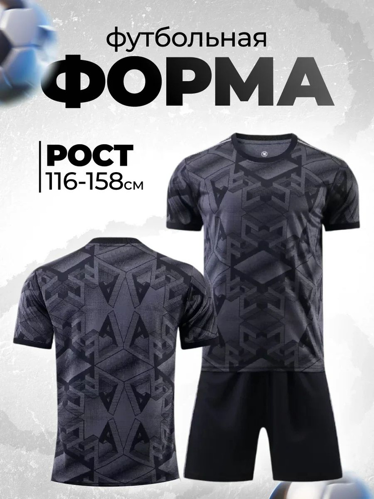 Форма футбольная #1