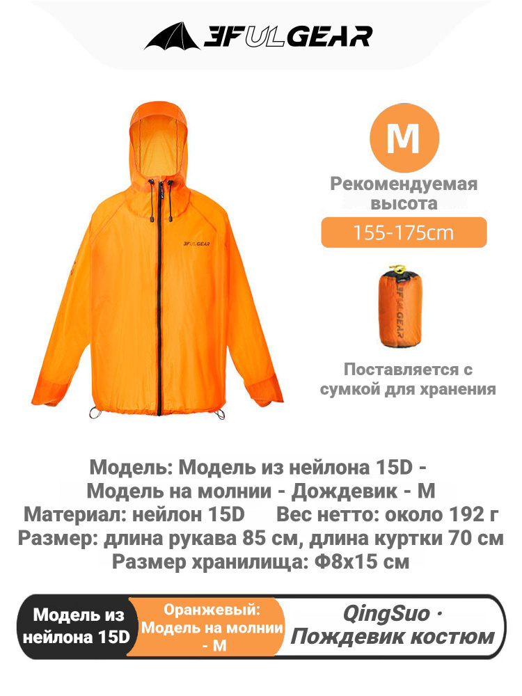 Дождевик 3F UL GEAR #1