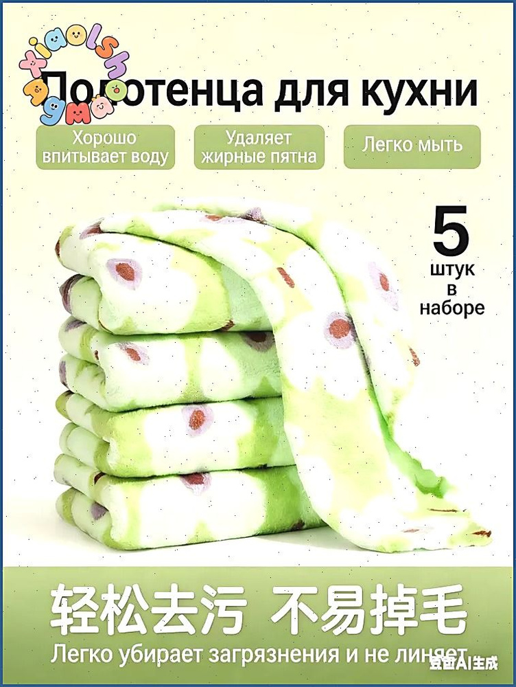 Тряпка, 5 шт #1