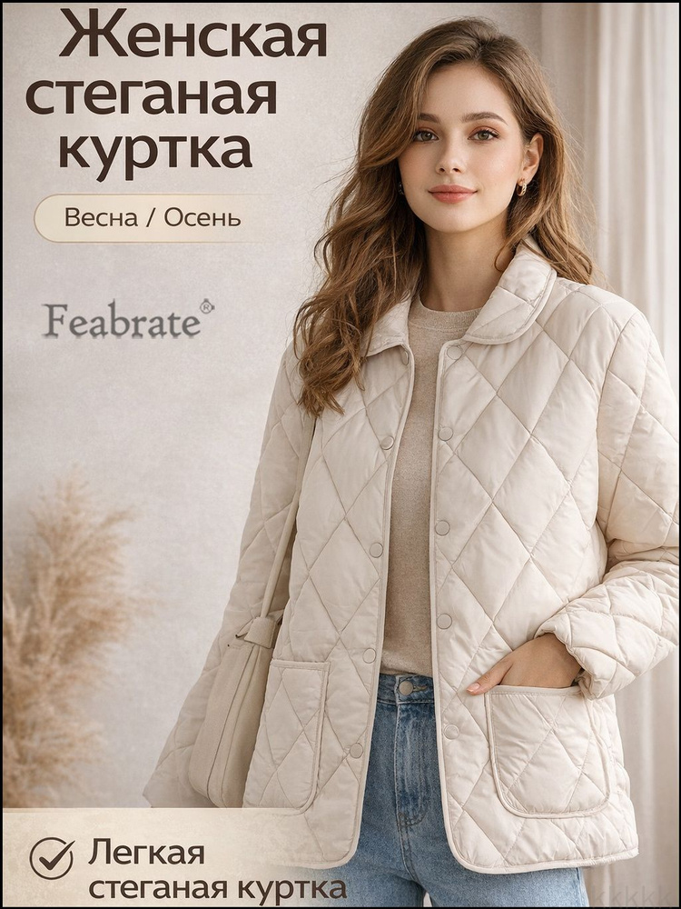 Куртка Feabrate #1