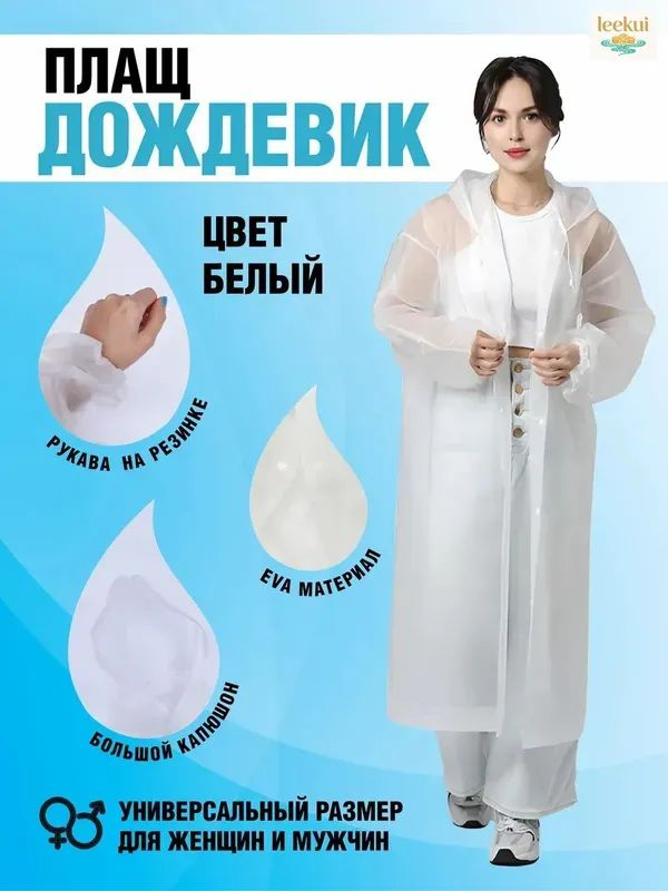 Дождевик #1