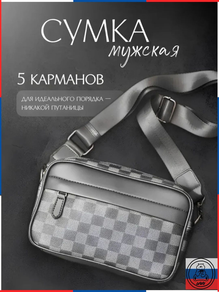 Сумка кросс-боди #1