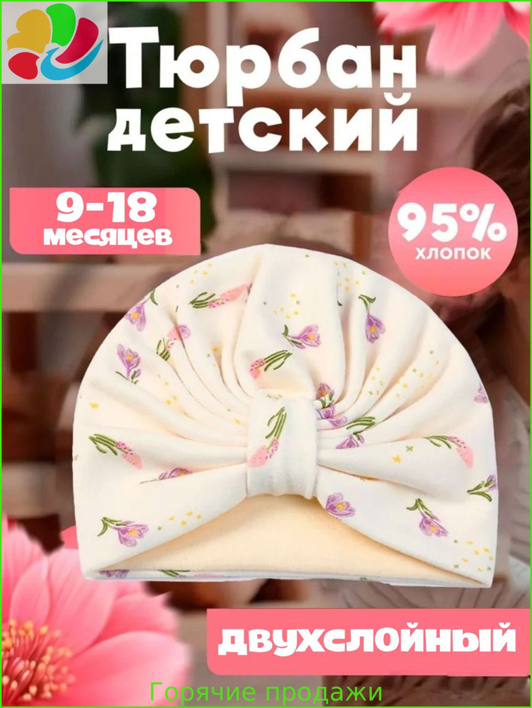 Шапка чалма #1