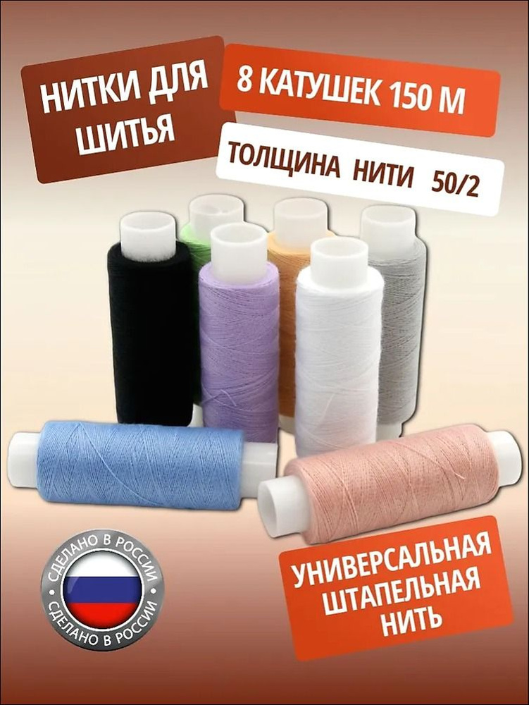 Нитки #1