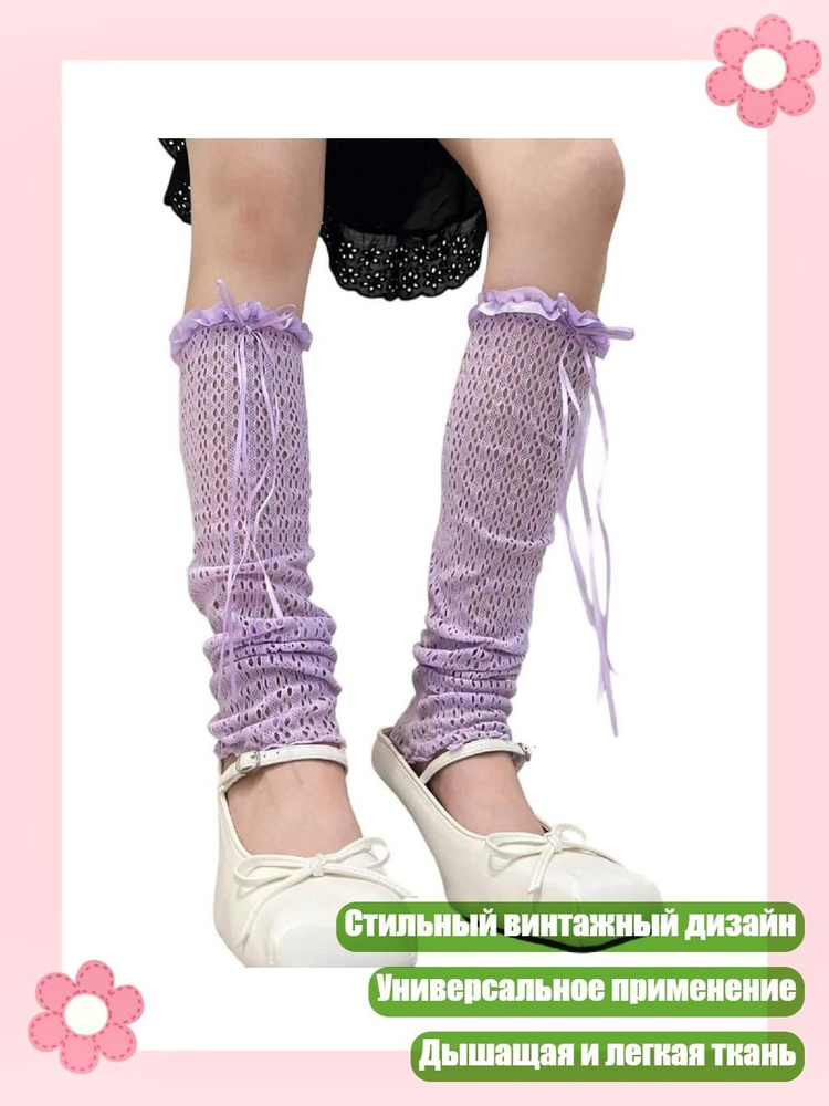 Гетры #1