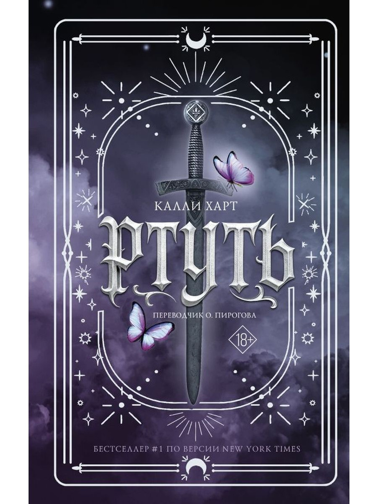 Ртуть #1