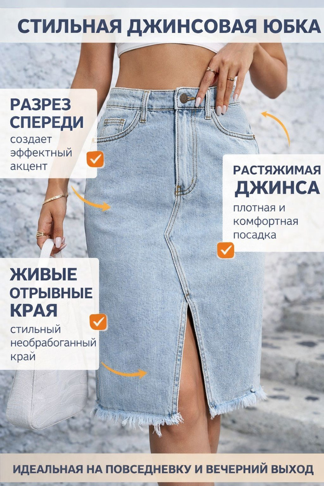 Юбка #1