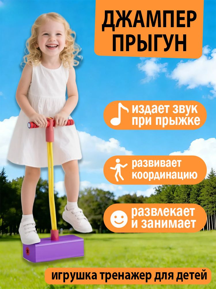 Джампер #1